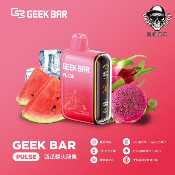 geek bar一次性電子煙口味