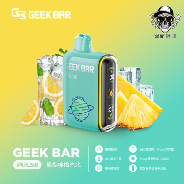 geek bar一次性電子煙口味