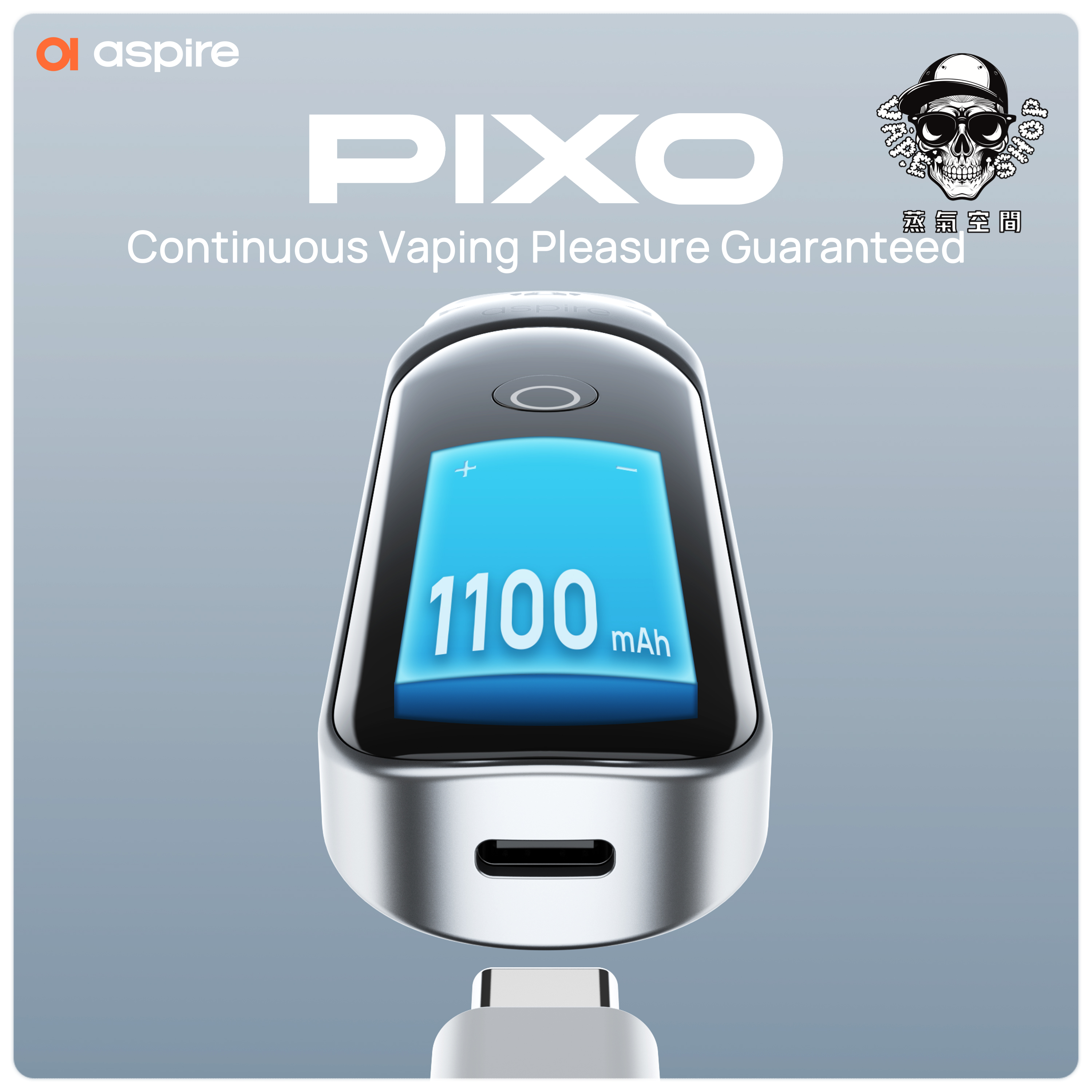 ASPIRE pixo電子煙電容量